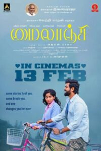 மைலாஞ்சி / Mylanji (2026)