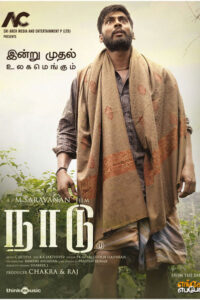 நாடு / Naadu (2023)