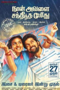 Nan Avalai Santhitha Podhu (2019)