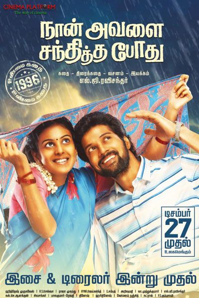 Nan Avalai Santhitha Podhu (2019)