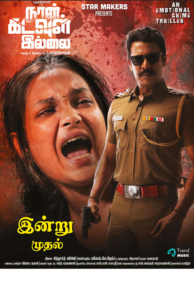 நான் கடவுள் இல்லை / Naan Kadavul Illai (2023)