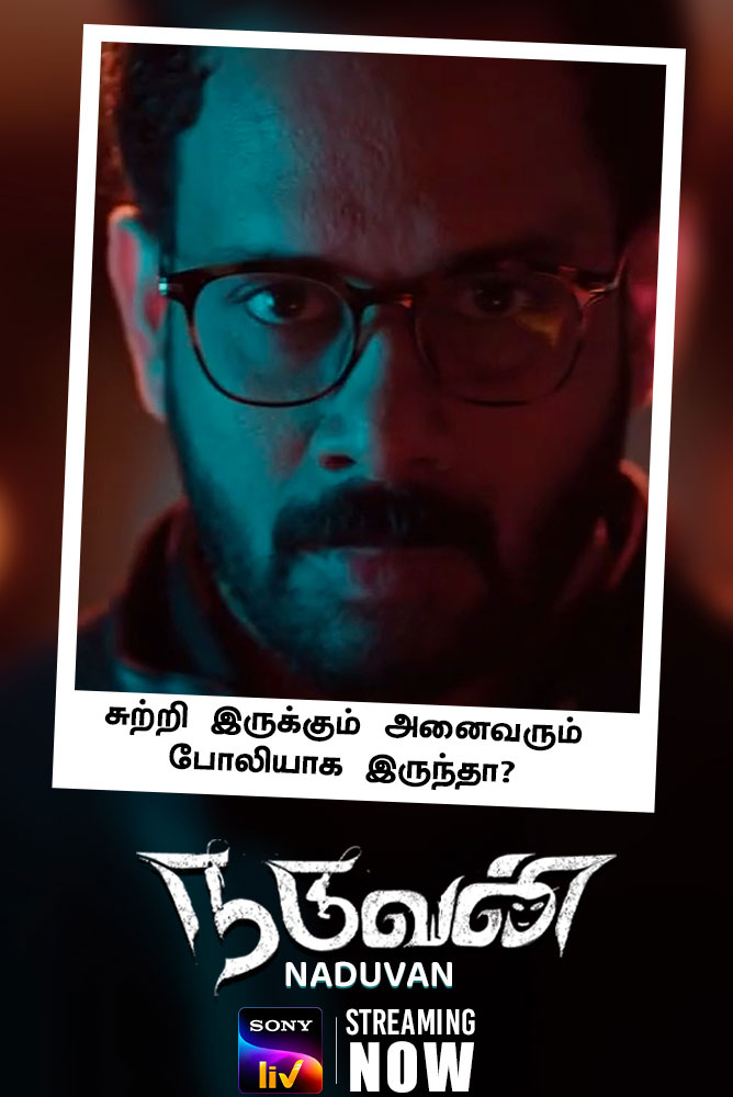 Naduvan / நடுவன் (2021)
