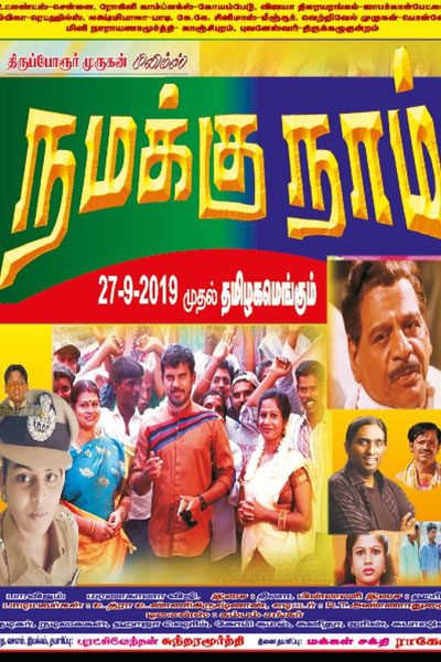 Nammaku Naam (2019)