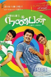 Nanban (2012)