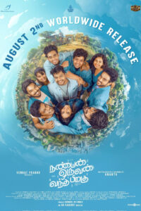 நண்பன் ஒருவன் வந்த பிறகு / Nanban Oruvan Vantha Piragu (2024)