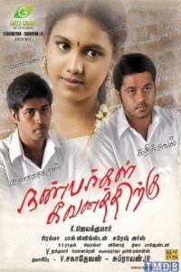 Nanbargal Gavanathirkku (2013)