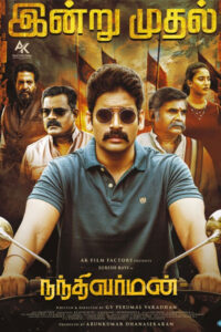 நந்தி வர்மன் / Nandhi Varman (2023)