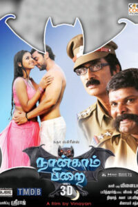 Naankam Pirai (2013)
