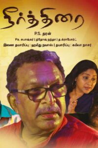Neerthirai (2019)