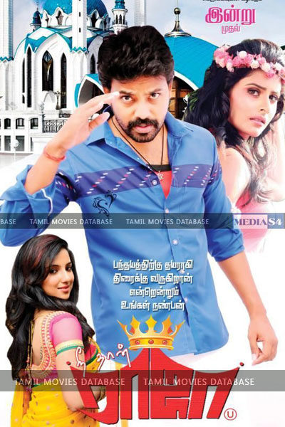 நீதான் ராஜா / Neethan Raja (2017)