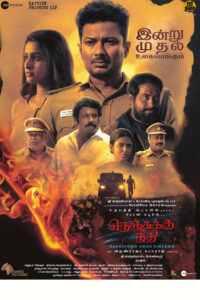 நெஞ்சுக்கு நீதி / Nenjuku Needhi (2022)