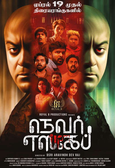 நெவர் எஸ்கேப் / Never Escape (2024)