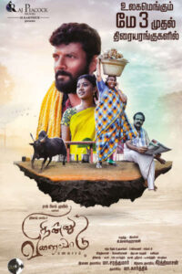 நின்னு விளையாடு / Ninnu Vilayadu (2024)
