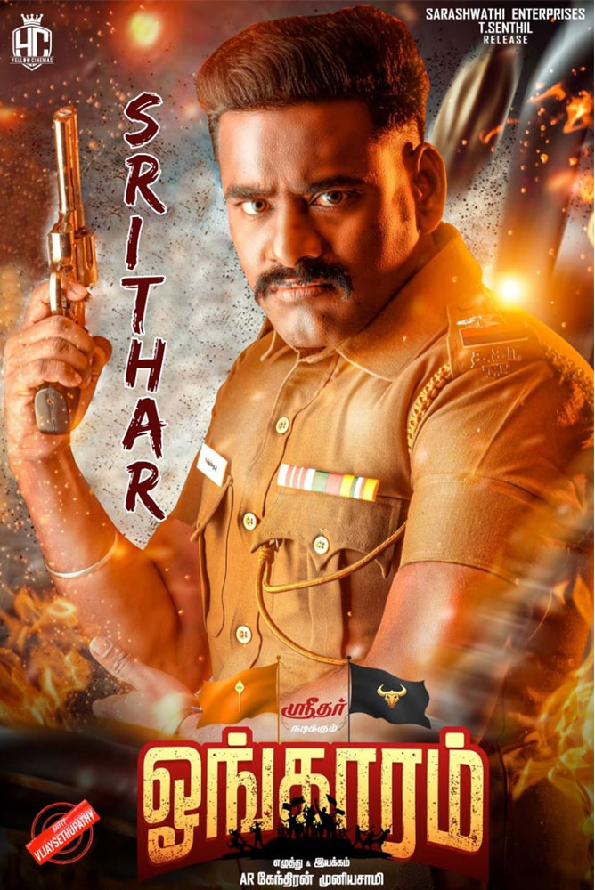 ஓங்காரம் / Oangaram (2022)