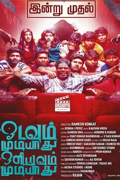 ஓடவும் முடியாது ஒளியவும் முடியாது / Odavum Mudiyadhu Oliyavum Mudiyadhu (2023)