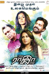 Odu Raja Odu (2018)