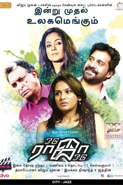 Odu Raja Odu (2018)