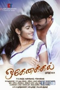 Hogenakkal (2014)