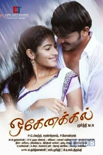 Hogenakkal (2014)