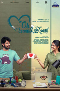 Oh Manapenne / ஓ மணப்பெண்ணே (2021)