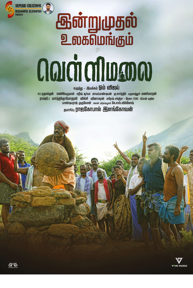 ஓம் வெள்ளிமலை / Om Vellimalai (2023)