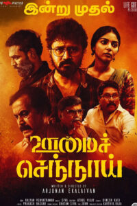 Oomai Sennaai / ஊமைச் செந்நாய் (2021)