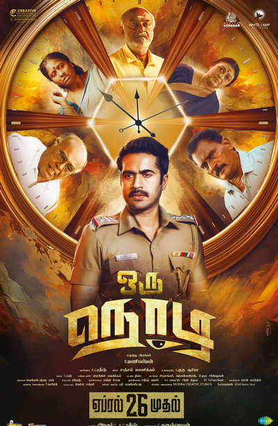 ஒரு நொடி / Oru Nodi (2024)