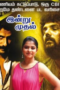 ஒறுத்தல் / Oruthal (2016)