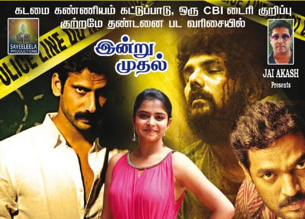 ஒறுத்தல் / Oruthal (2016)