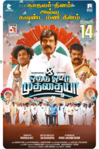 ஒத்த ஓட்டு முத்தையா / Otha Votu Muthaiya (2025)
