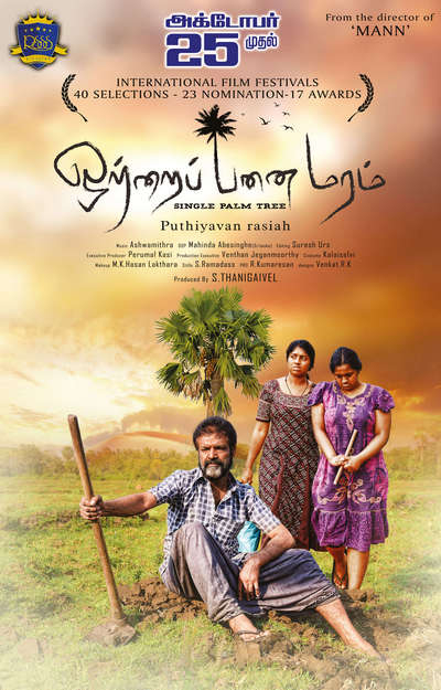 ஒற்றைப் பனை மரம் / Otrai Panai Maram (2024)
