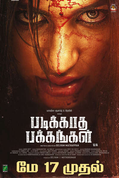 படிக்காத பக்கங்கள் / Padikkadha Pakkangal (2024)