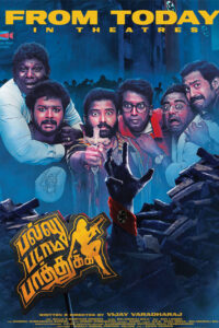 பல்லு படாம பாத்துக்க / Pallu Padama Paathuka (2023)