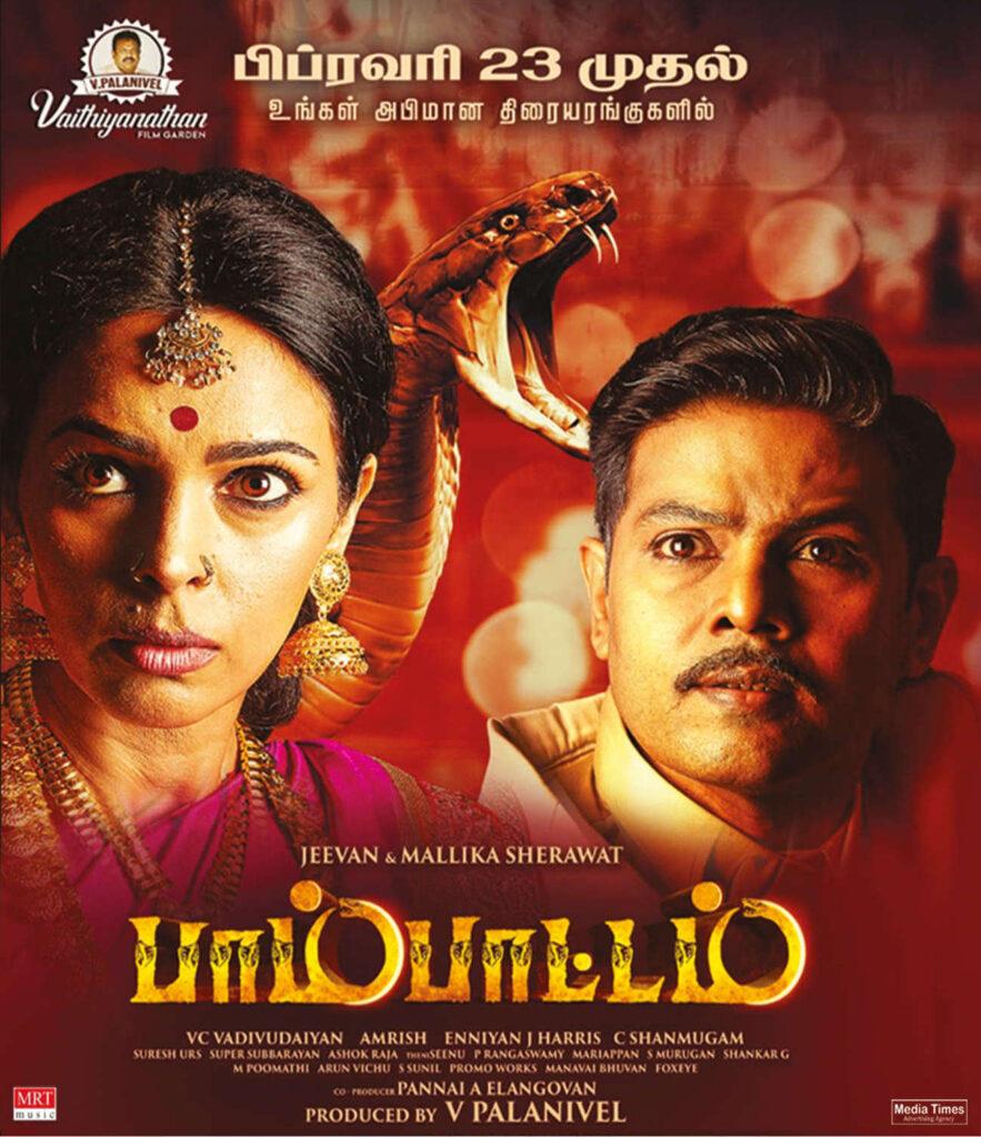 பாம்பாட்டம் / Pambattam (2024)