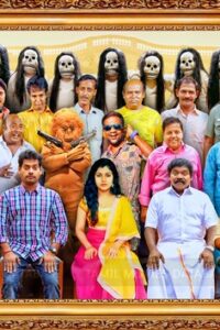 பாண்டியோட கலாட்டா தாங்கள / Pandiyoda Galatta Thangala (2016)