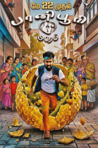 Panipuri Prem