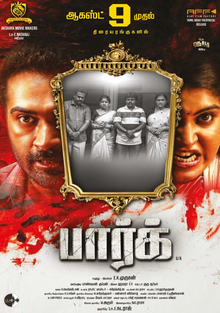 பார்க் / Park (2024)