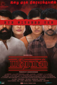பரோல் / Parole (2022)