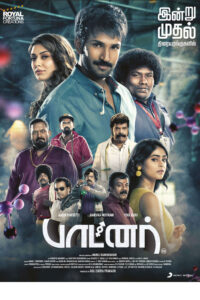 பாட்னர் / Partner (2023)