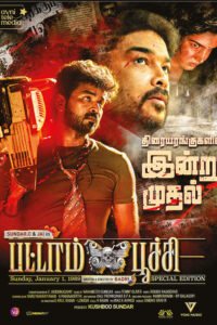 பட்டாம்பூச்சி / Pattampoochi (2022)
