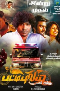 Pattipulam (2019)