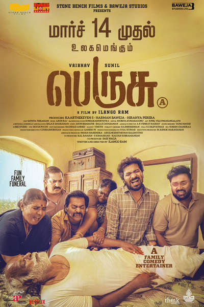 பெருசு / Perusu (2025)