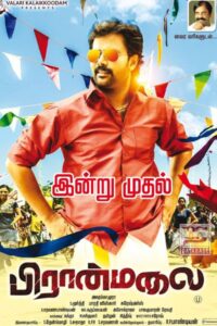 Piranmalai (2018)