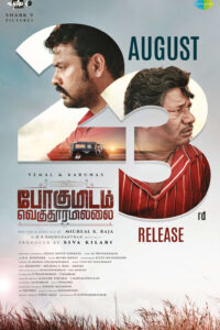 போகுமிடம் வெகுதூரமில்லை / Pogumidam Vegu Thooramillai (2024)