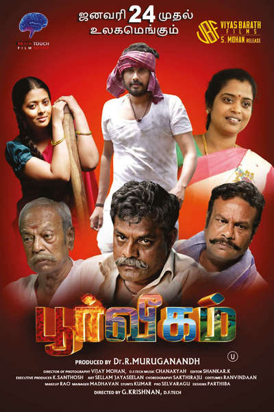பூர்வீகம் / Poorvegam (2024)