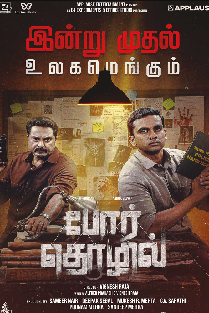 போர் தொழில் / Por Thozhil (2023)
