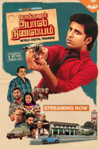போத்தனூர் தபால் நிலையம் / Pothanur Thabal Nilayam