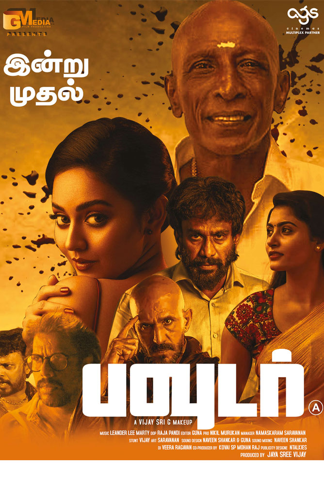 பவுடர் / Powder (2022)