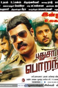 புதுசா நான் பொறந்தேன் / Pudhusa Naan Poranthen (2016)