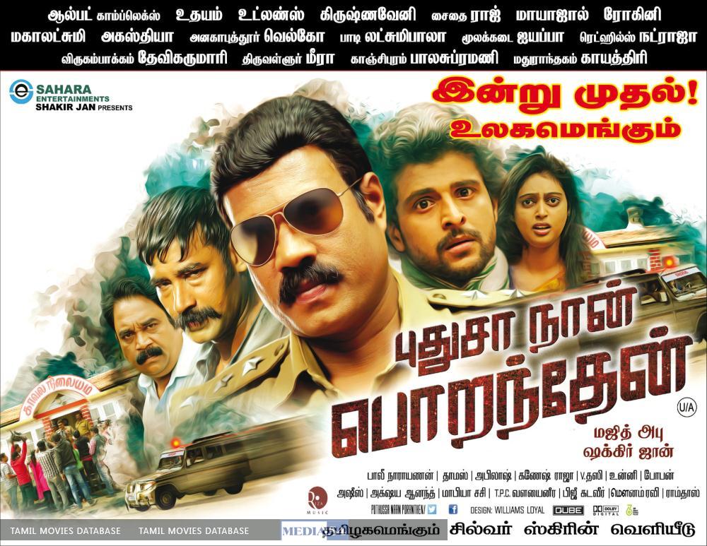 புதுசா நான் பொறந்தேன் / Pudhusa Naan Poranthen (2016)